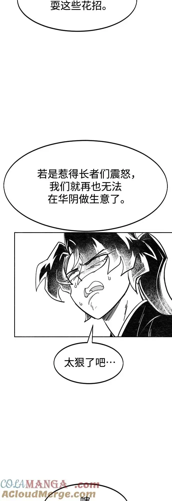 《剑尊归来》【免费】特别篇 _外游 第1话图11