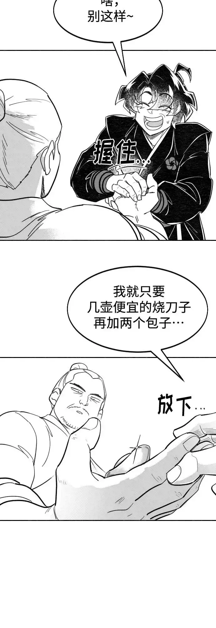 《剑尊归来》【免费】特别篇 _外游 第1话图12