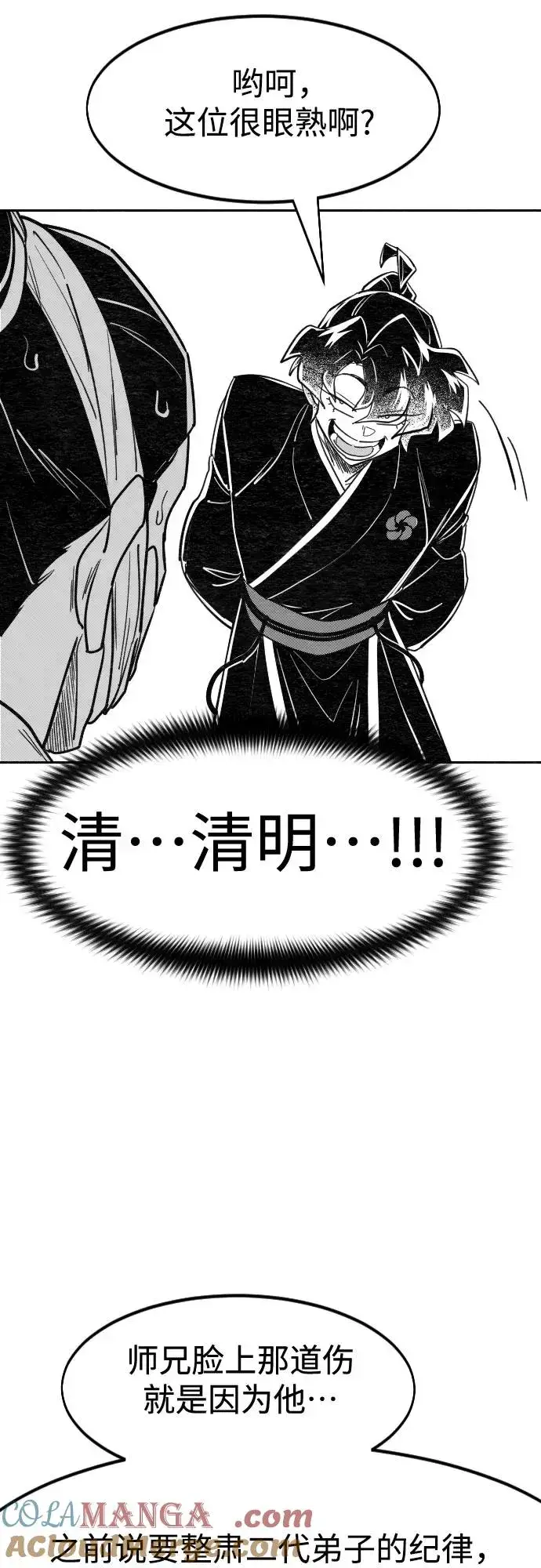 《剑尊归来》【免费】特别篇 _外游 第1话图17