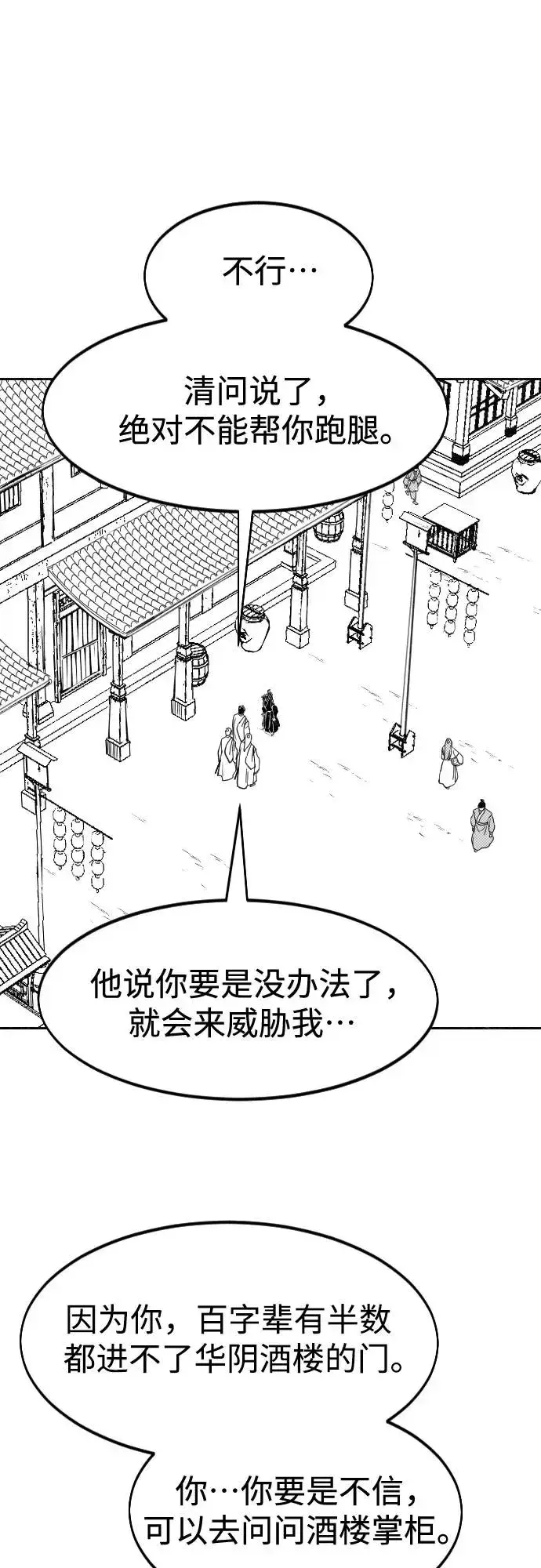 《剑尊归来》【免费】特别篇 _外游 第1话图20