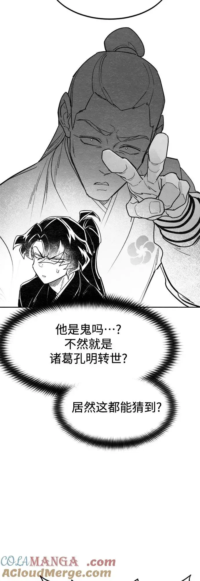 《剑尊归来》【免费】特别篇 _外游 第1话图21