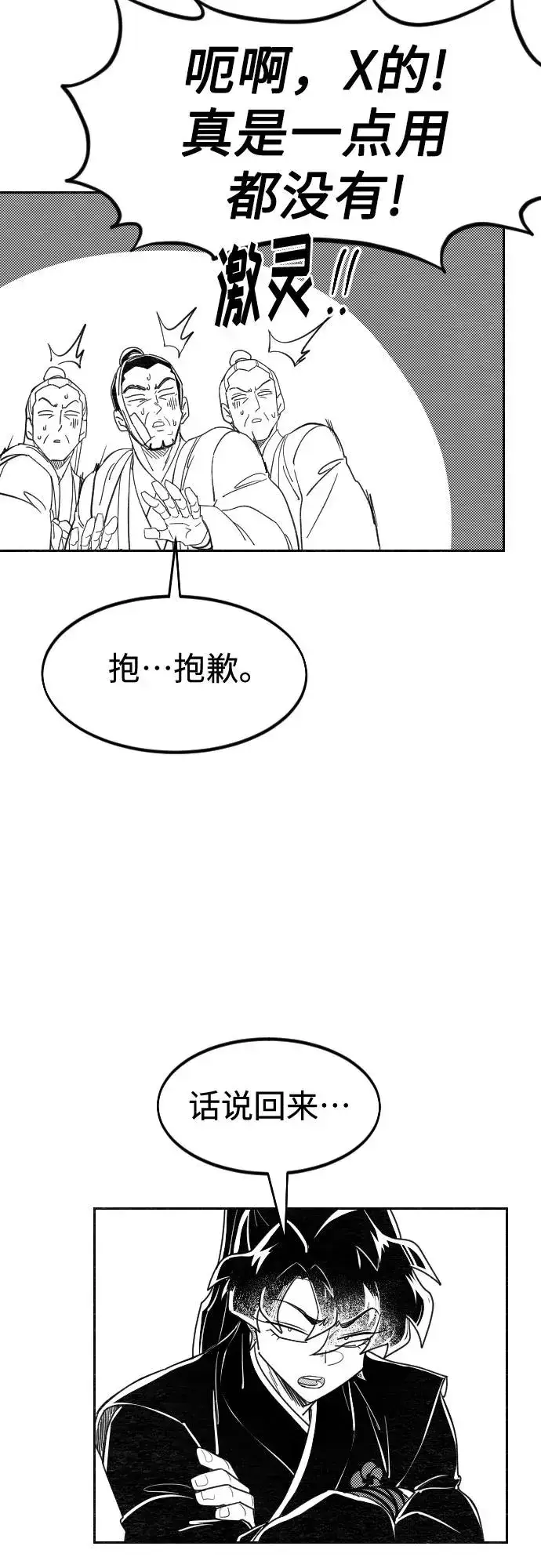 《剑尊归来》【免费】特别篇 _外游 第1话图22