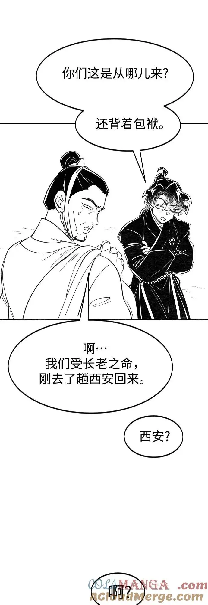 《剑尊归来》【免费】特别篇 _外游 第1话图23