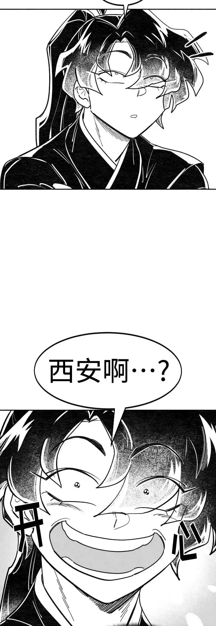 《剑尊归来》【免费】特别篇 _外游 第1话图24