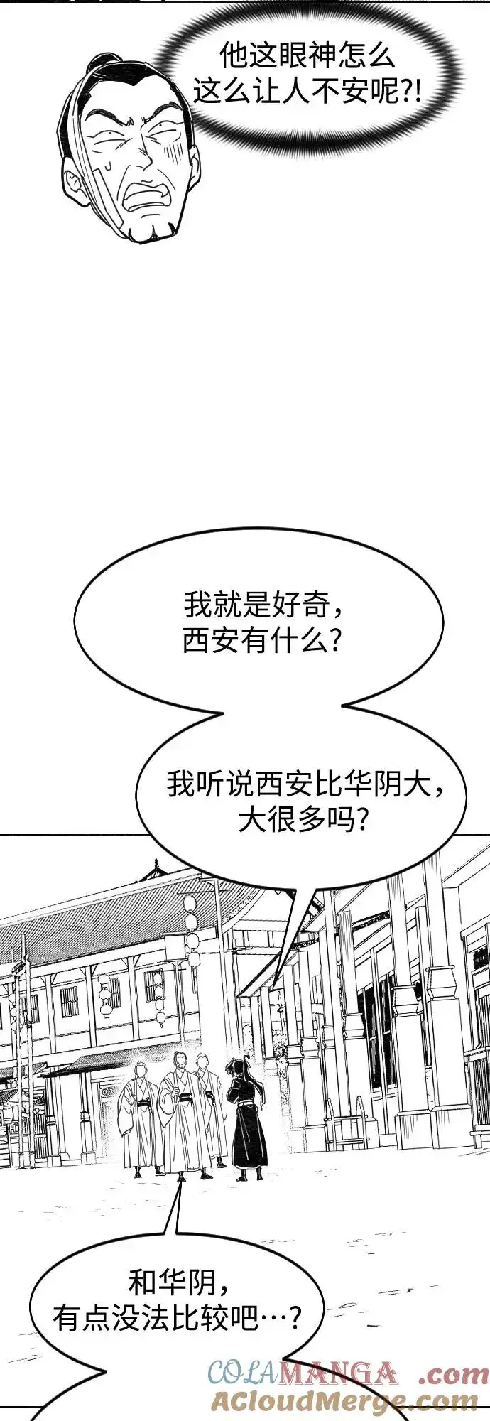 《剑尊归来》【免费】特别篇 _外游 第1话图25