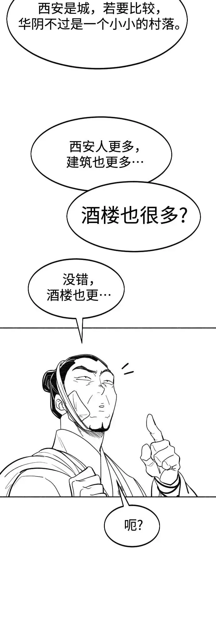 《剑尊归来》【免费】特别篇 _外游 第1话图26