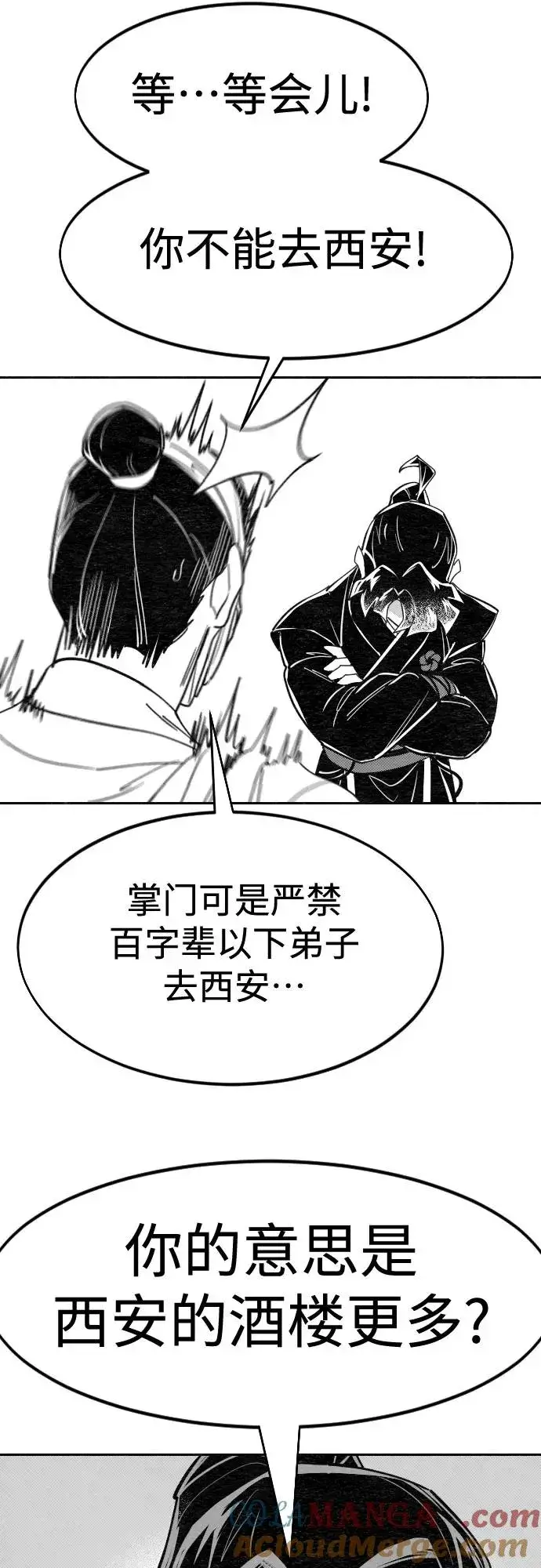 《剑尊归来》【免费】特别篇 _外游 第1话图27