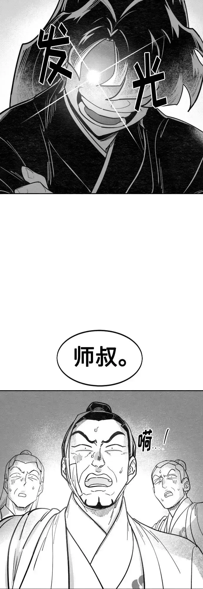 《剑尊归来》【免费】特别篇 _外游 第1话图28