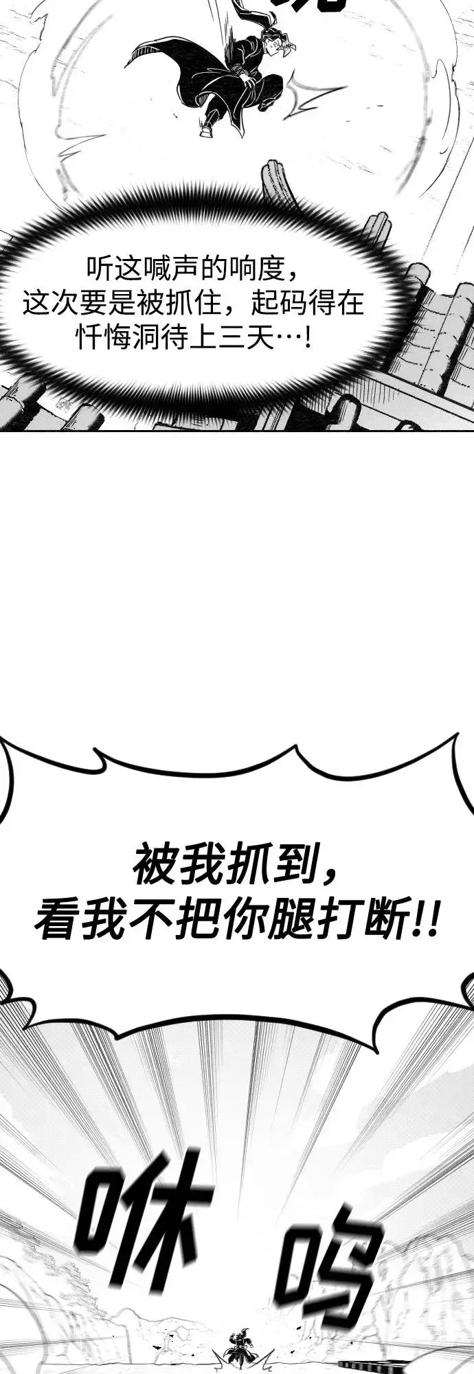 《剑尊归来》【免费】特别篇 _外游 第1话图4