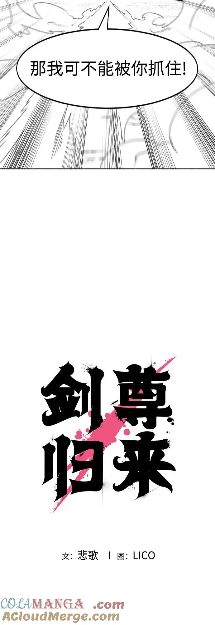 《剑尊归来》【免费】特别篇 _外游 第1话图5