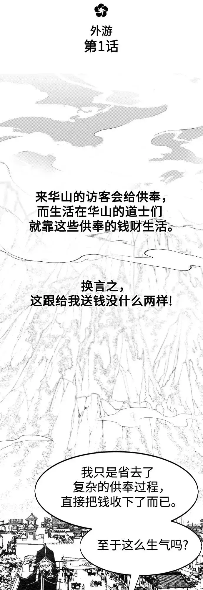 《剑尊归来》【免费】特别篇 _外游 第1话图6