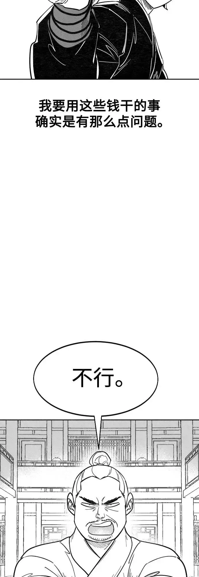 《剑尊归来》【免费】特别篇 _外游 第1话图8