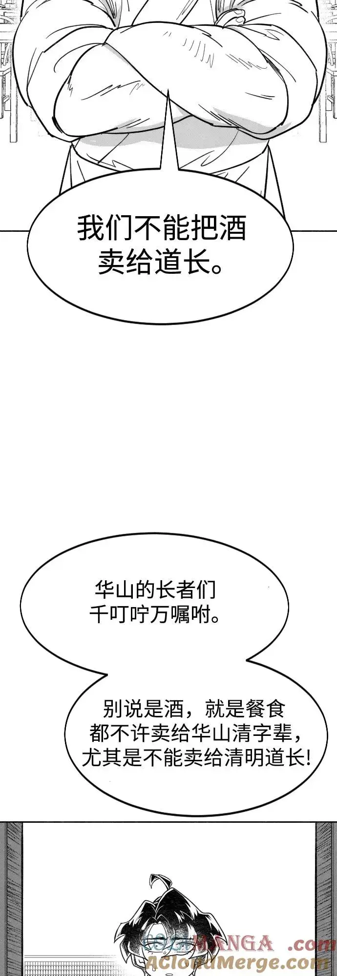 《剑尊归来》【免费】特别篇 _外游 第1话图9