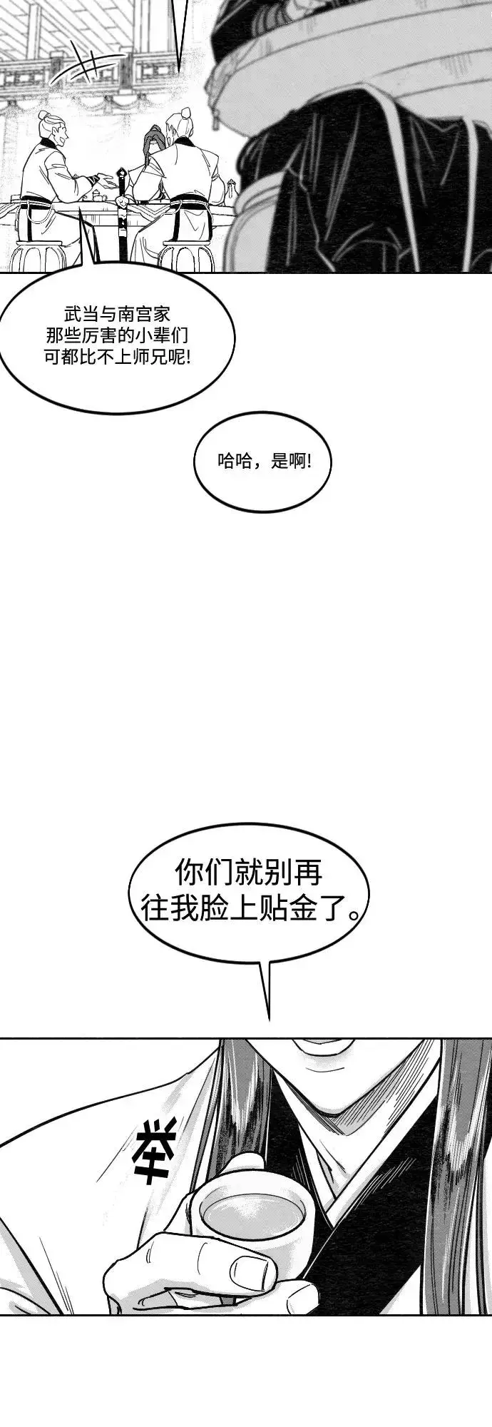 《剑尊归来》【免费】特别篇 _外游 第2话图12