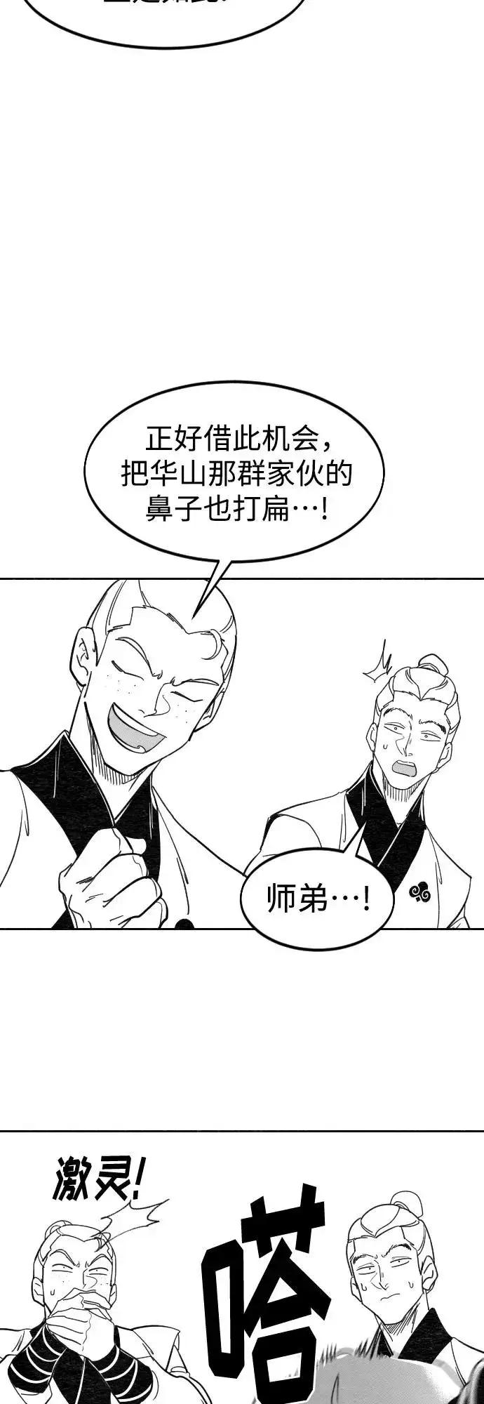 《剑尊归来》【免费】特别篇 _外游 第2话图14