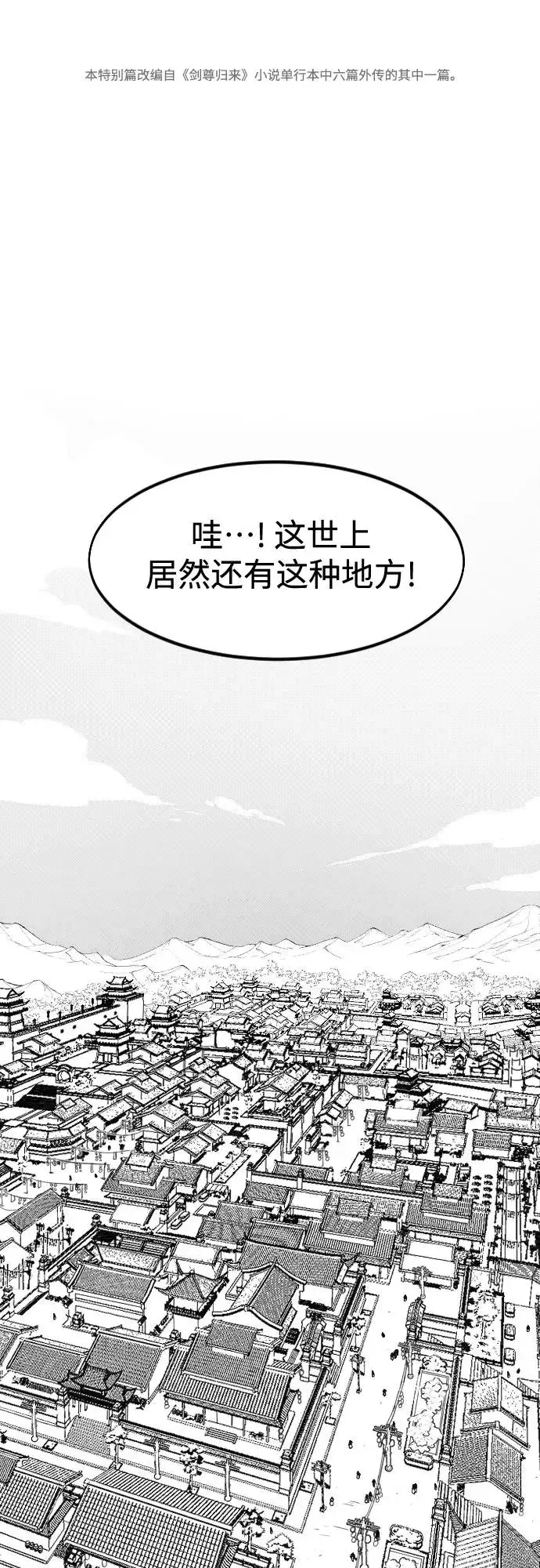 《剑尊归来》【免费】特别篇 _外游 第2话图2