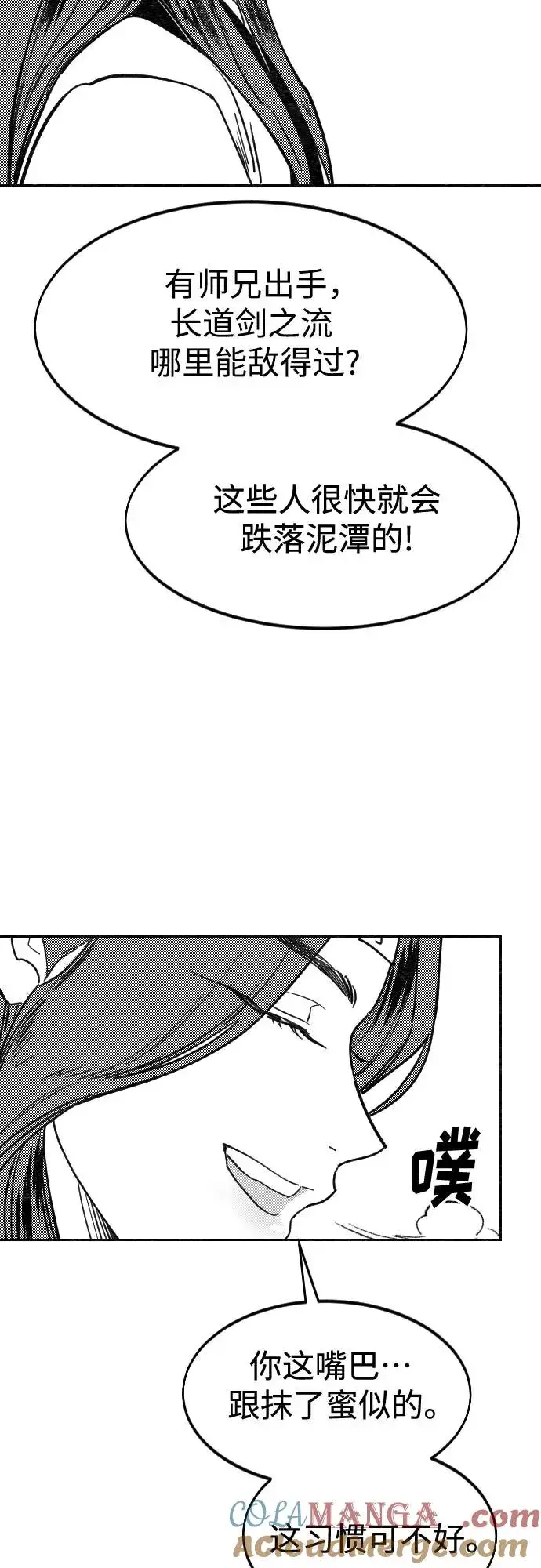 《剑尊归来》【免费】特别篇 _外游 第2话图21