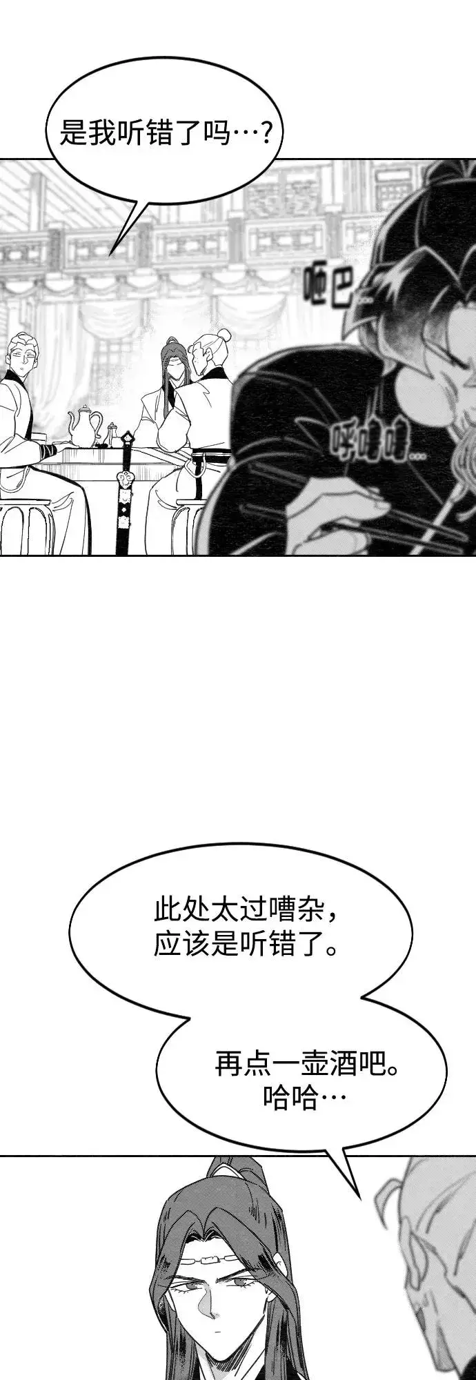 《剑尊归来》【免费】特别篇 _外游 第2话图24