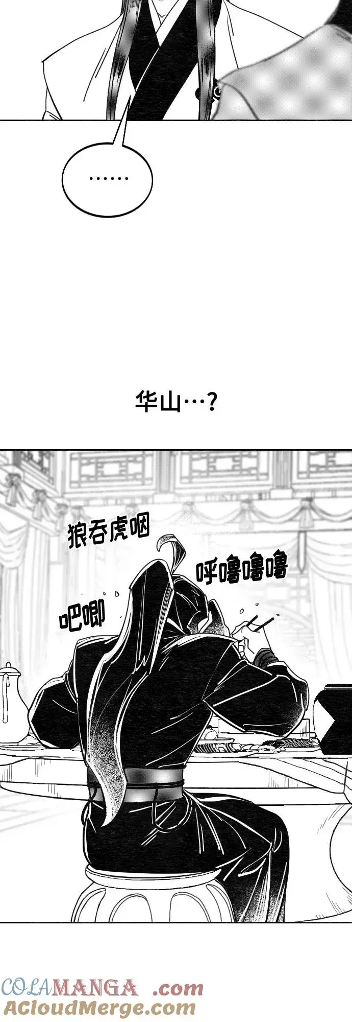 《剑尊归来》【免费】特别篇 _外游 第2话图25