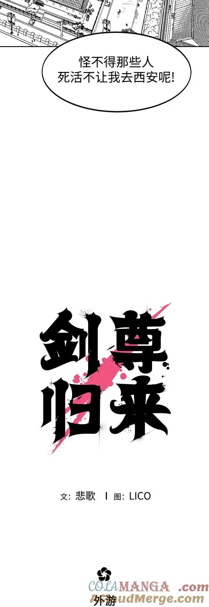 《剑尊归来》【免费】特别篇 _外游 第2话图3