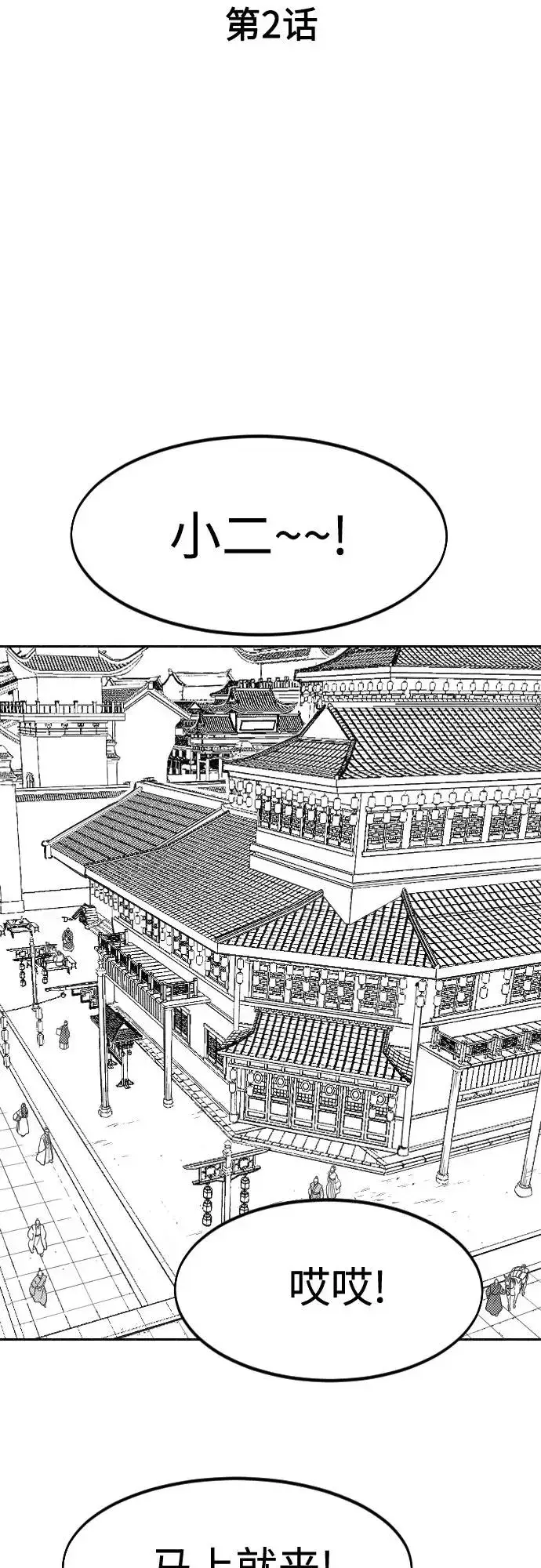 《剑尊归来》【免费】特别篇 _外游 第2话图4