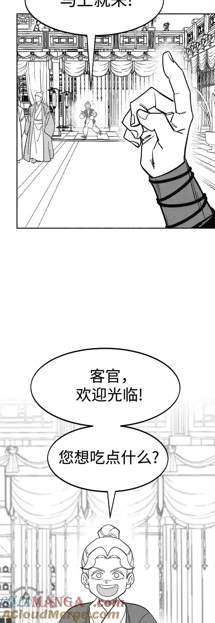 《剑尊归来》【免费】特别篇 _外游 第2话图5