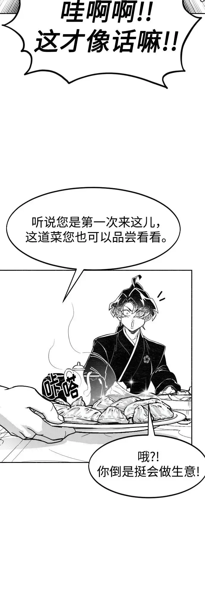 《剑尊归来》【免费】特别篇 _外游 第2话图8