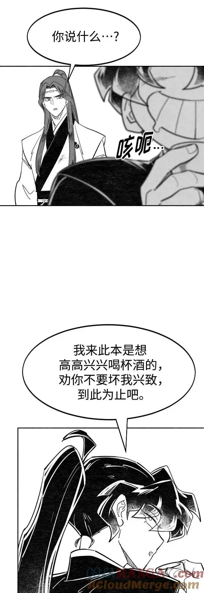 《剑尊归来》【免费】特别篇 _外游 第3话图11