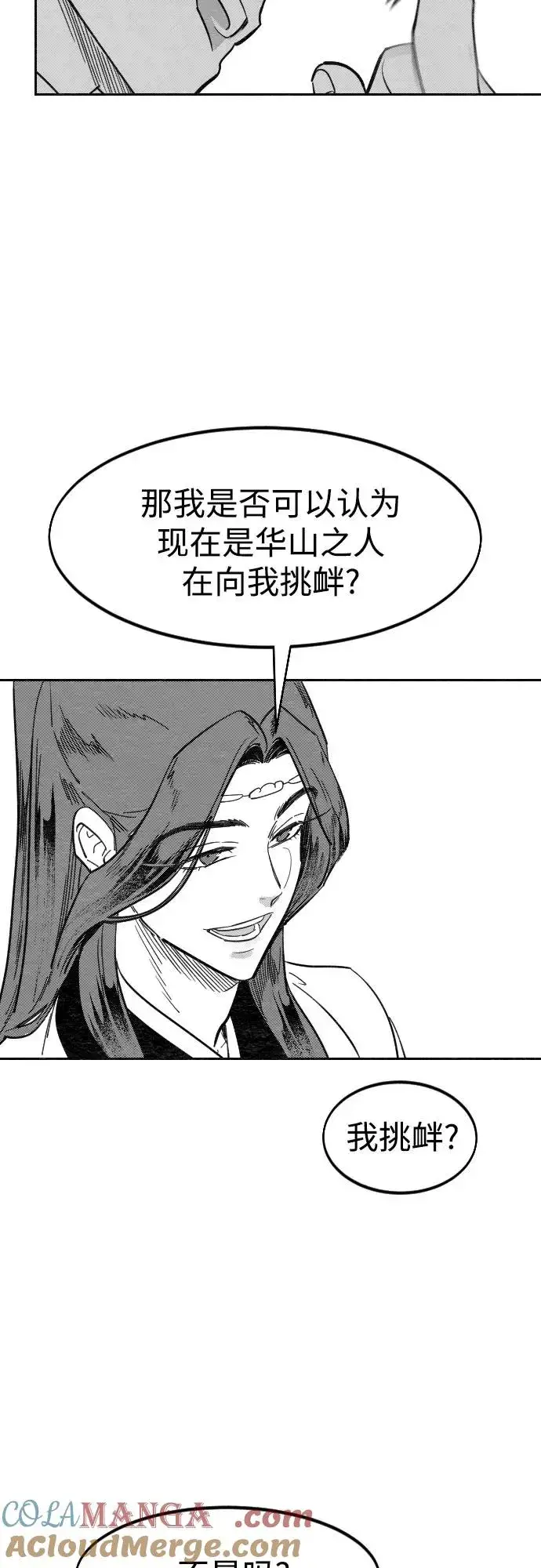 《剑尊归来》【免费】特别篇 _外游 第3话图13