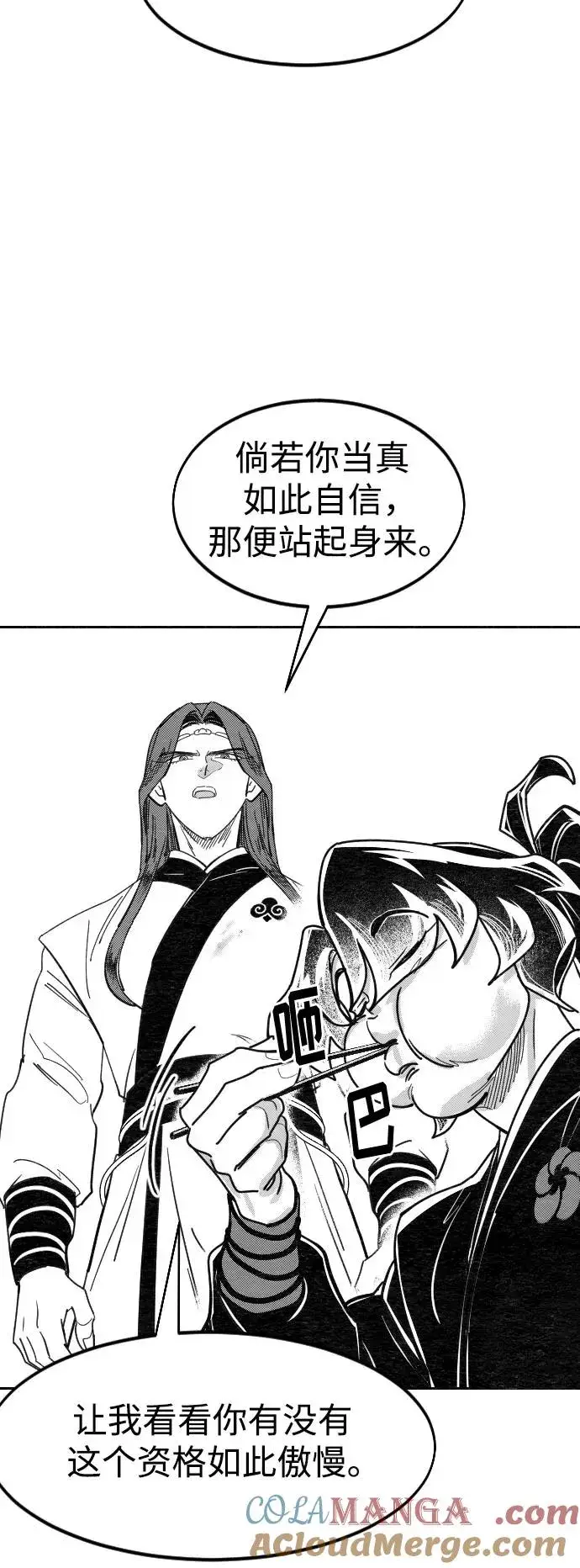 《剑尊归来》【免费】特别篇 _外游 第3话图17