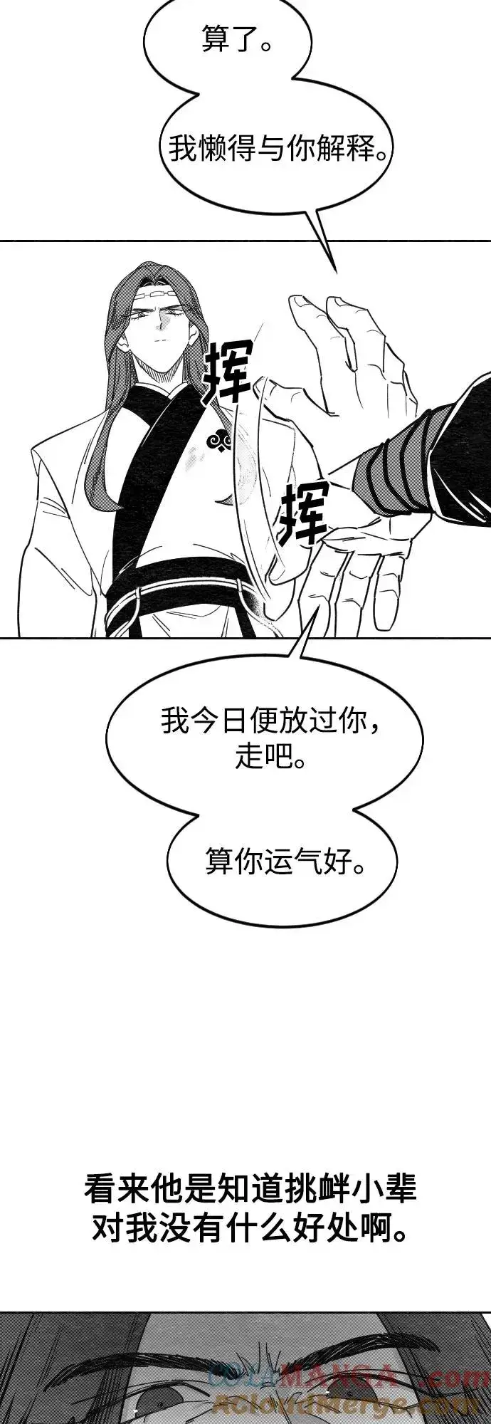 《剑尊归来》【免费】特别篇 _外游 第3话图19