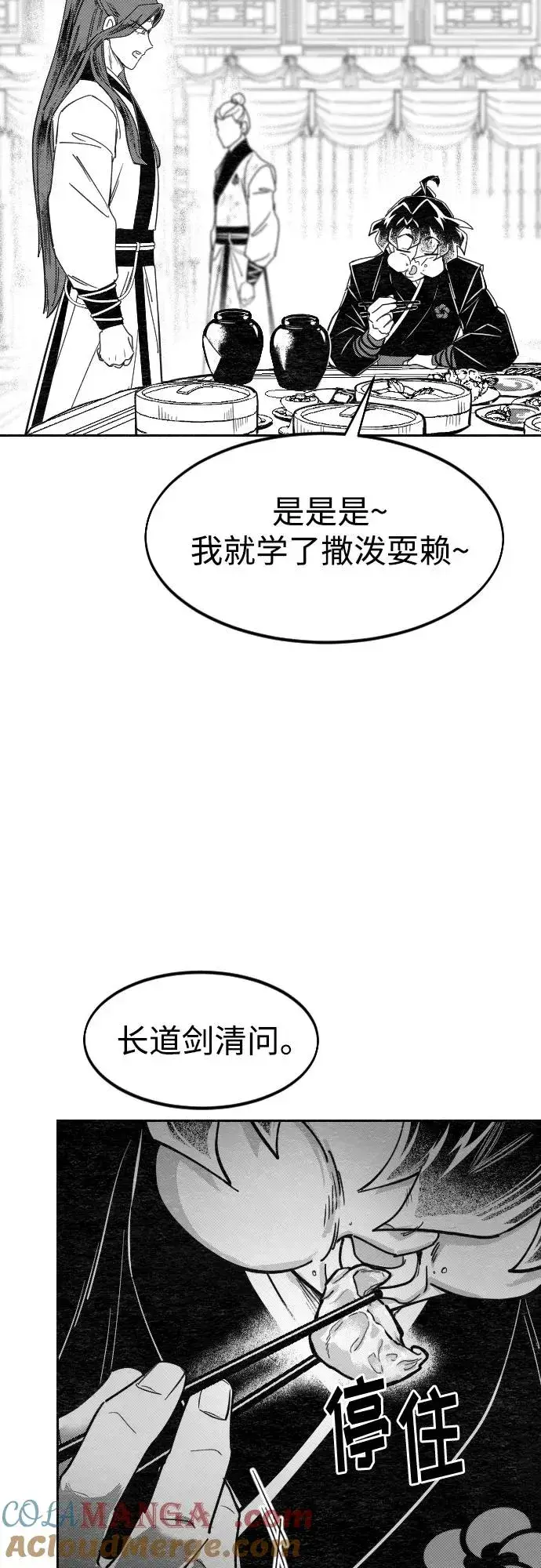 《剑尊归来》【免费】特别篇 _外游 第3话图21