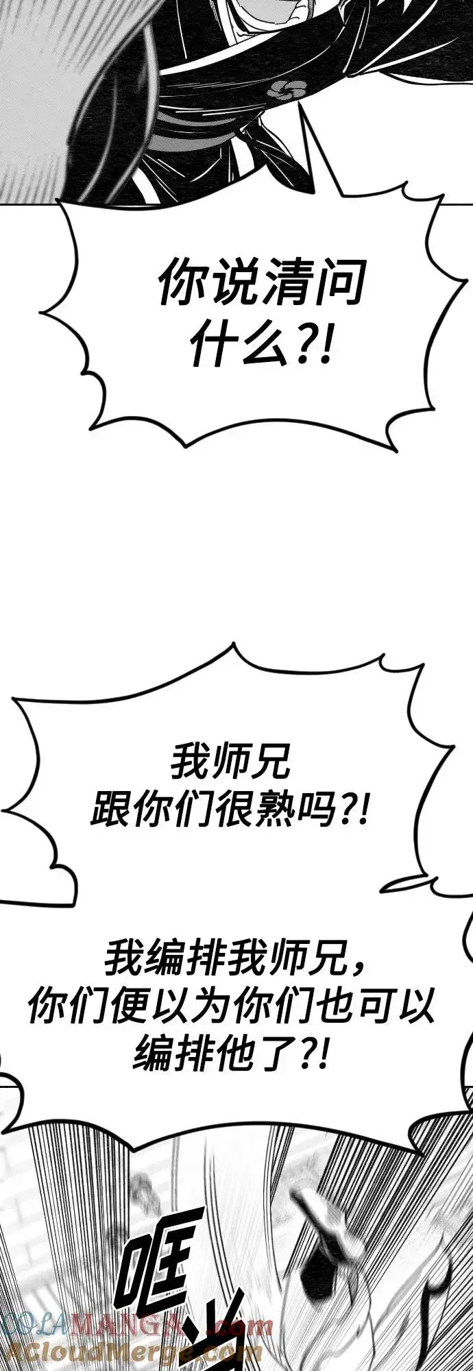 《剑尊归来》【免费】特别篇 _外游 第3话图25