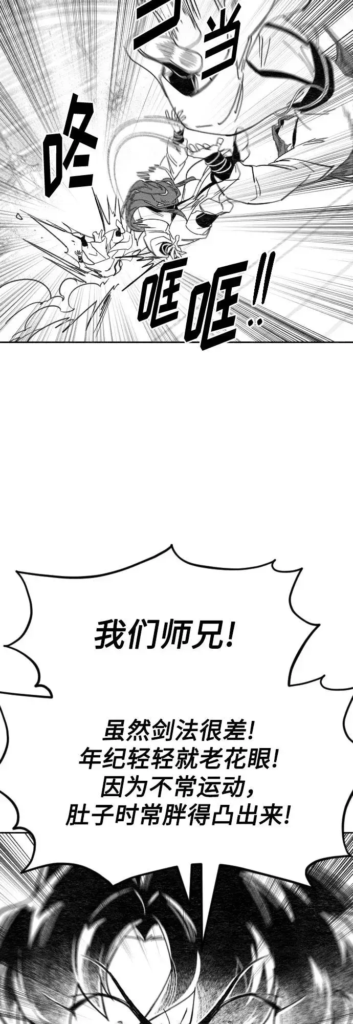 《剑尊归来》【免费】特别篇 _外游 第3话图26