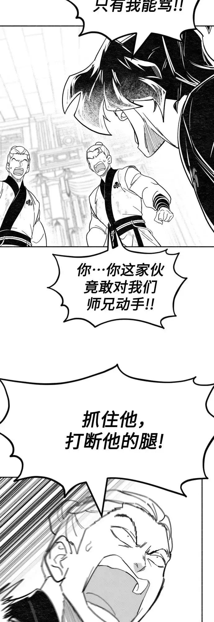 《剑尊归来》【免费】特别篇 _外游 第3话图28