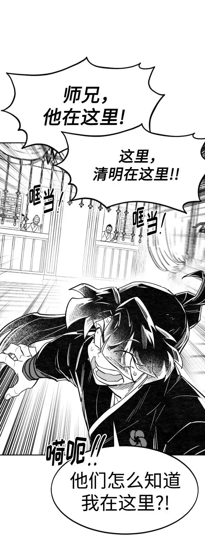 《剑尊归来》【免费】特别篇 _外游 第3话图32