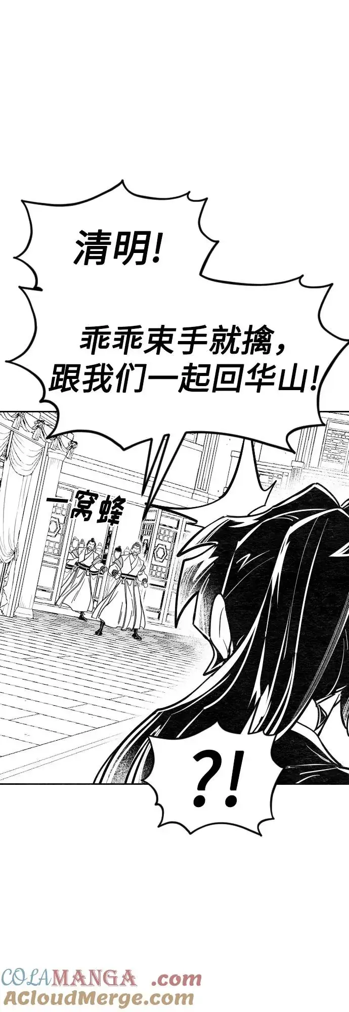 《剑尊归来》【免费】特别篇 _外游 第3话图33