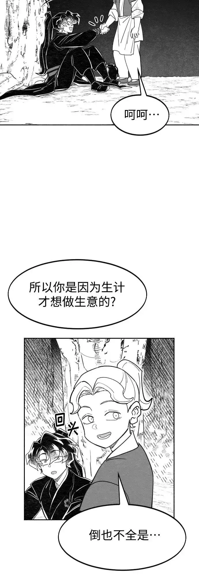 《剑尊归来》【免费】特别篇 _外游 第4话图11