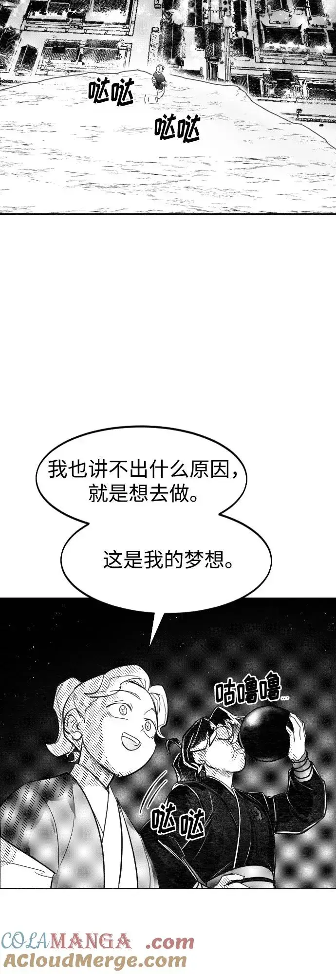 《剑尊归来》【免费】特别篇 _外游 第4话图13