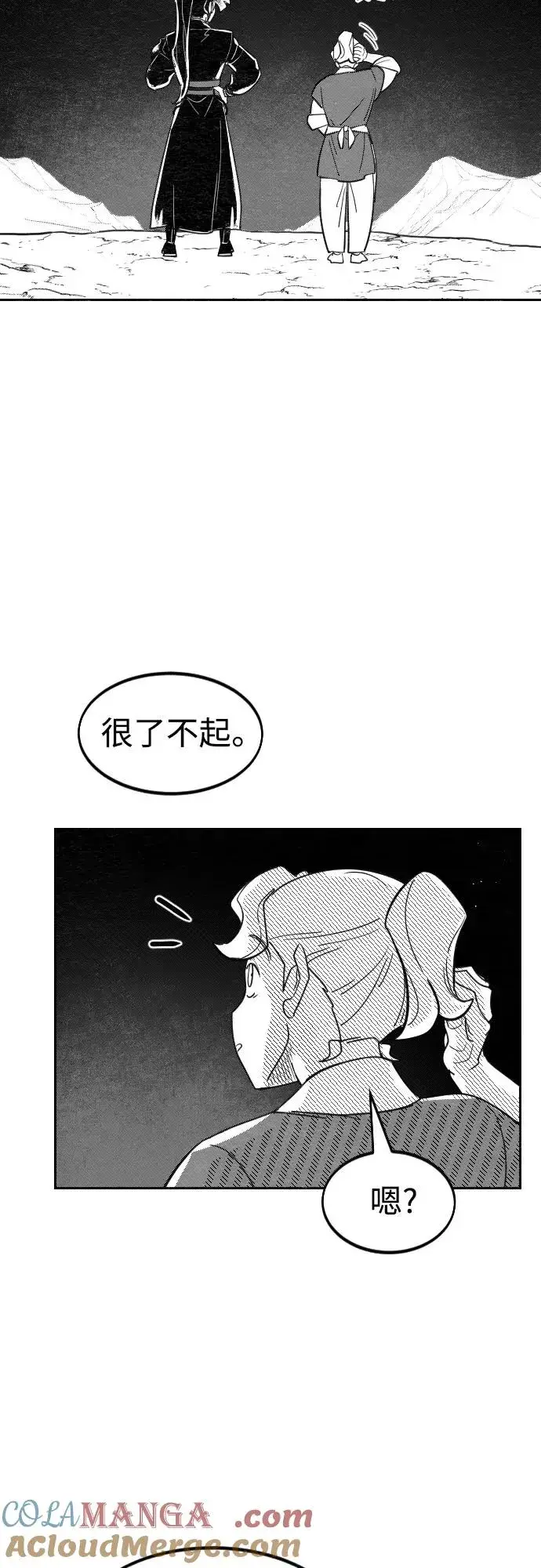 《剑尊归来》【免费】特别篇 _外游 第4话图16