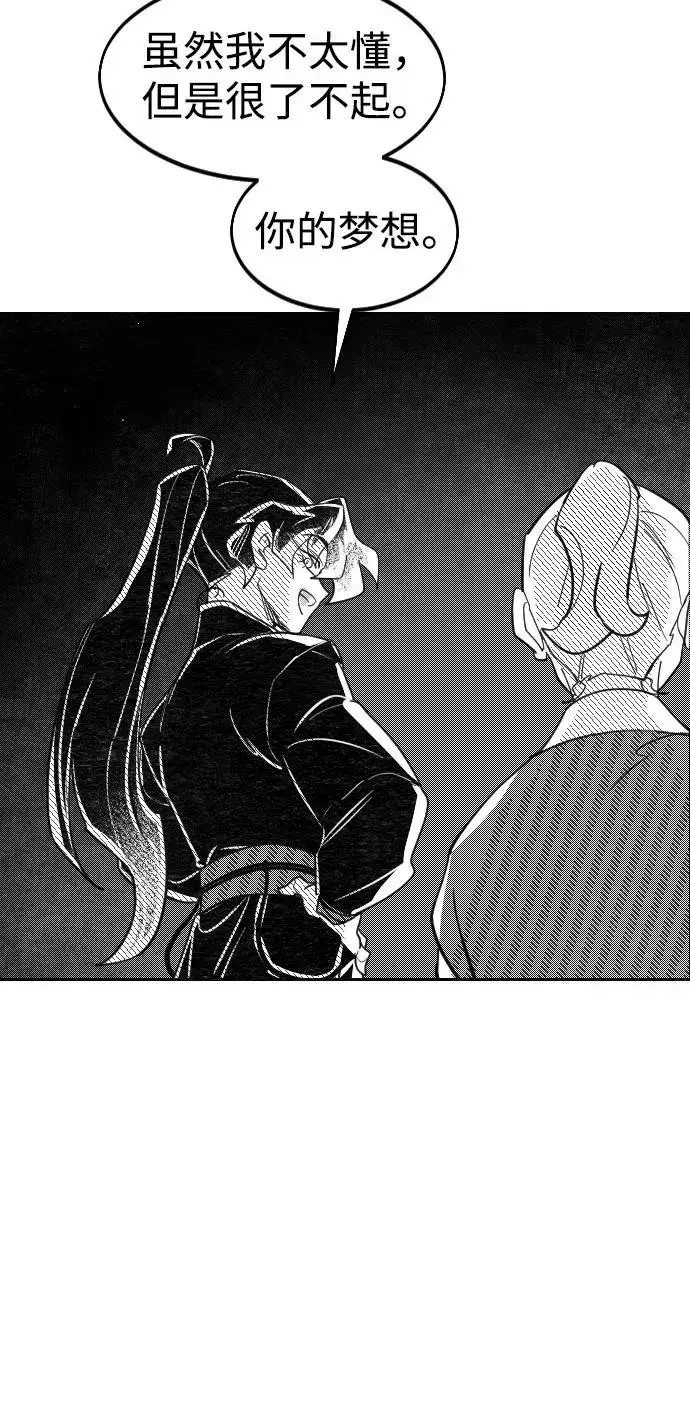 《剑尊归来》【免费】特别篇 _外游 第4话图17