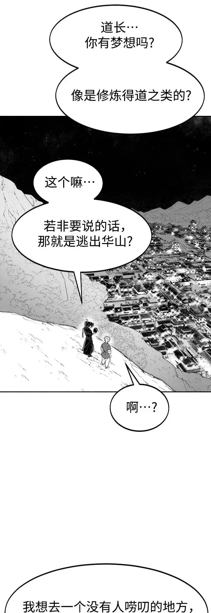 《剑尊归来》【免费】特别篇 _外游 第4话图18