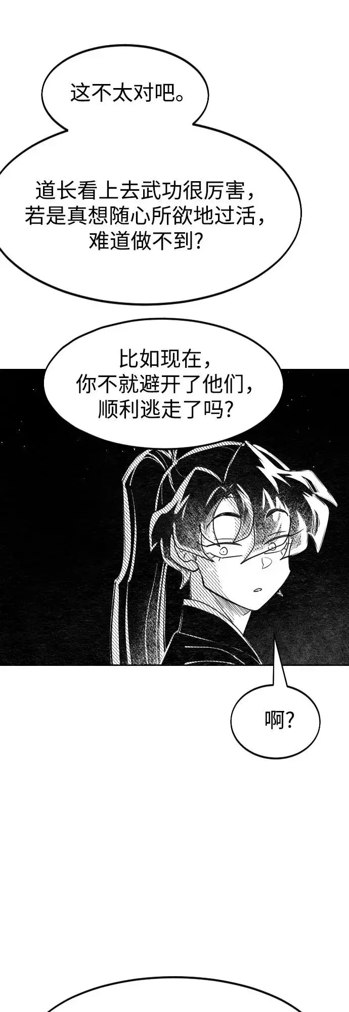 《剑尊归来》【免费】特别篇 _外游 第4话图20
