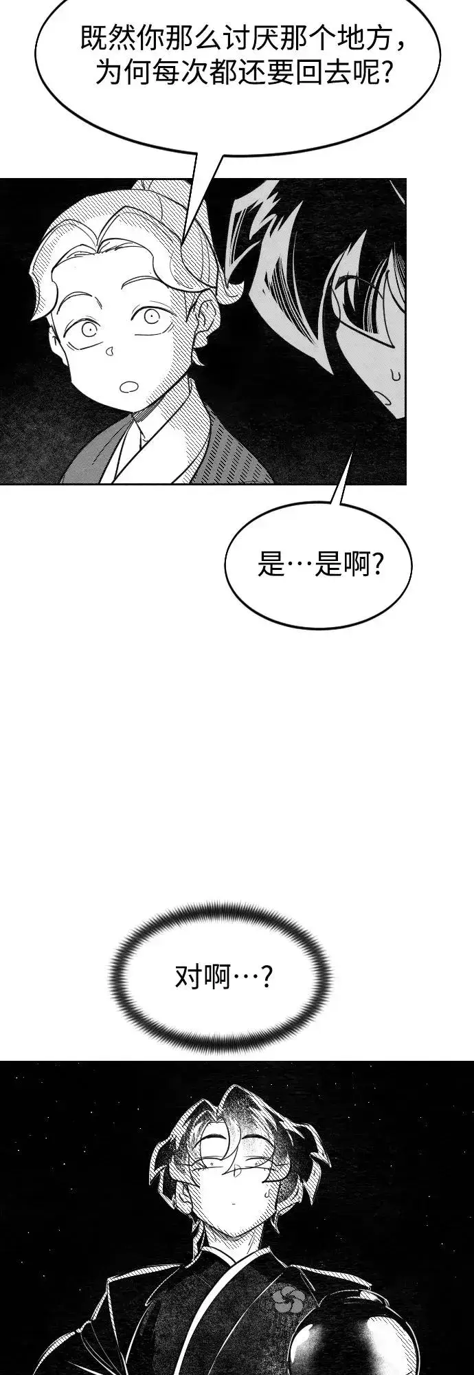 《剑尊归来》【免费】特别篇 _外游 第4话图21