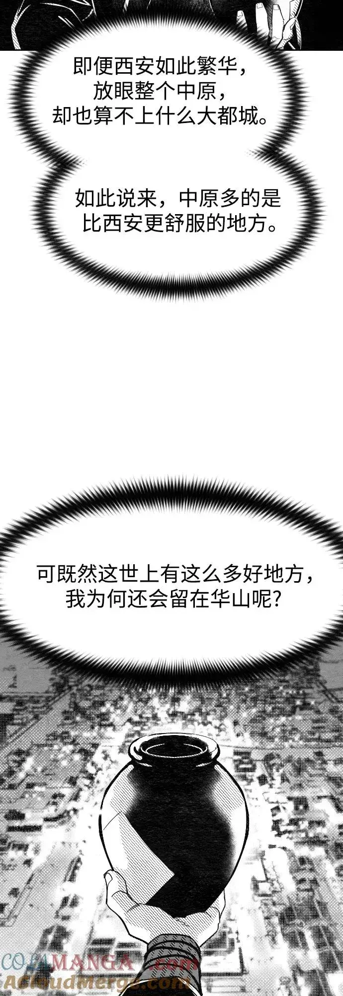 《剑尊归来》【免费】特别篇 _外游 第4话图22