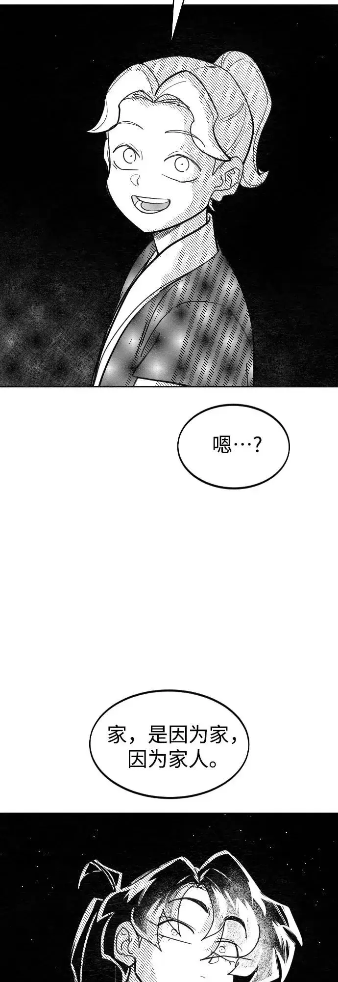 《剑尊归来》【免费】特别篇 _外游 第4话图24