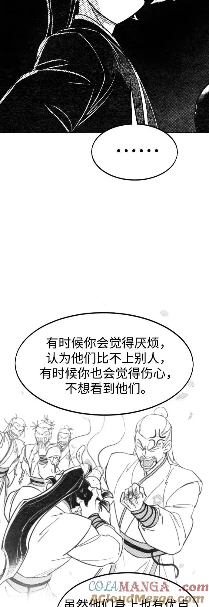 《剑尊归来》【免费】特别篇 _外游 第4话图25