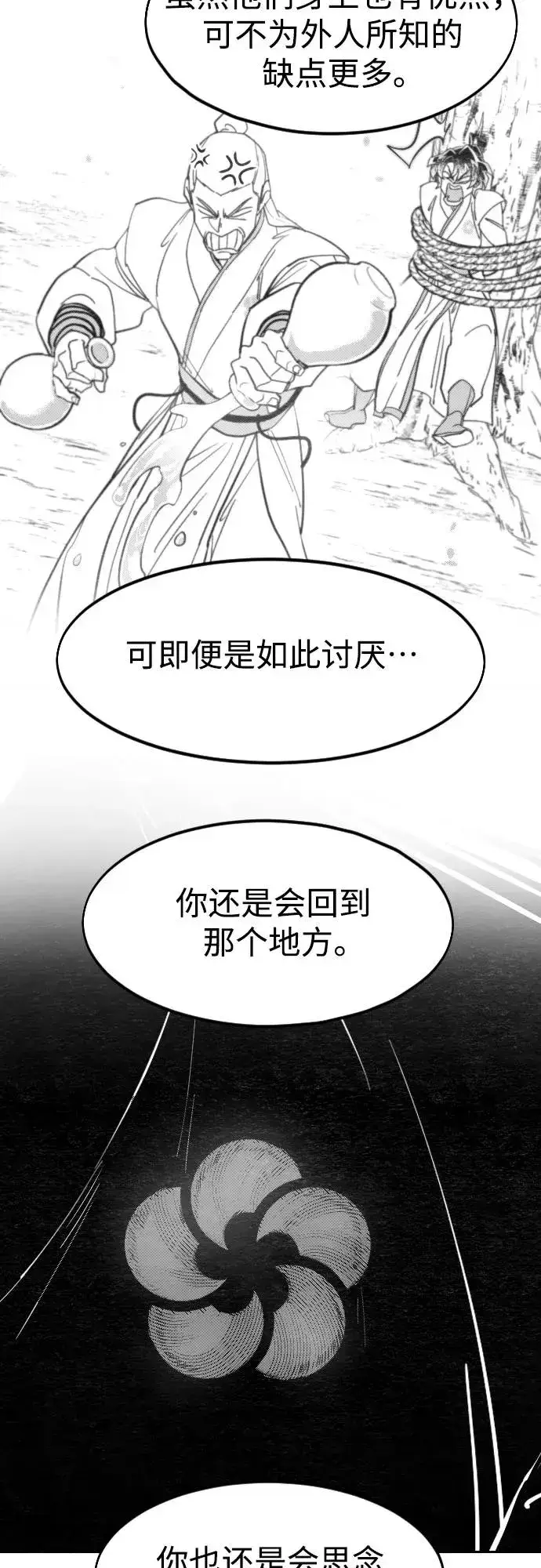 《剑尊归来》【免费】特别篇 _外游 第4话图26