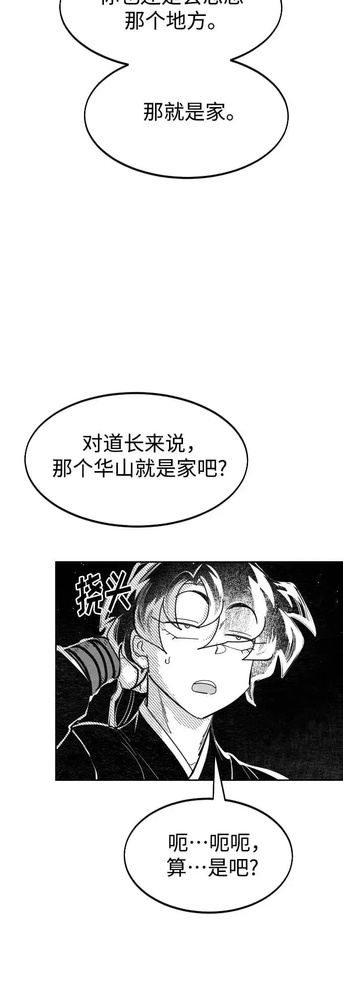 《剑尊归来》【免费】特别篇 _外游 第4话图27