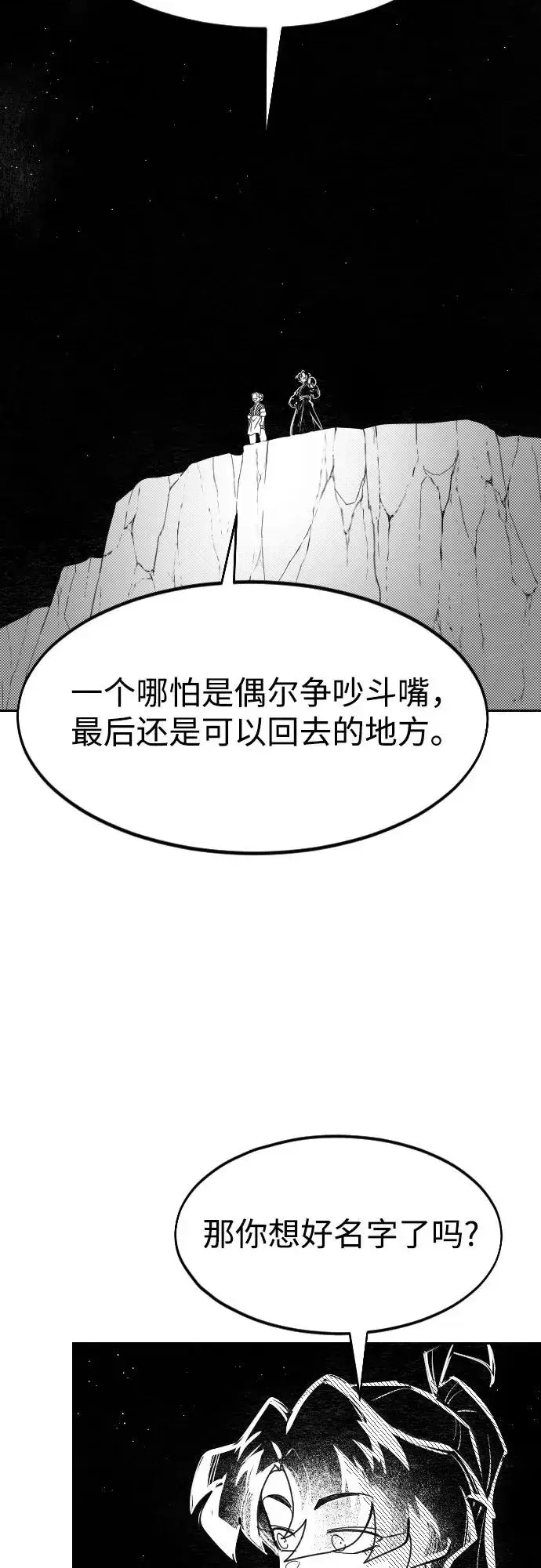 《剑尊归来》【免费】特别篇 _外游 第4话图29